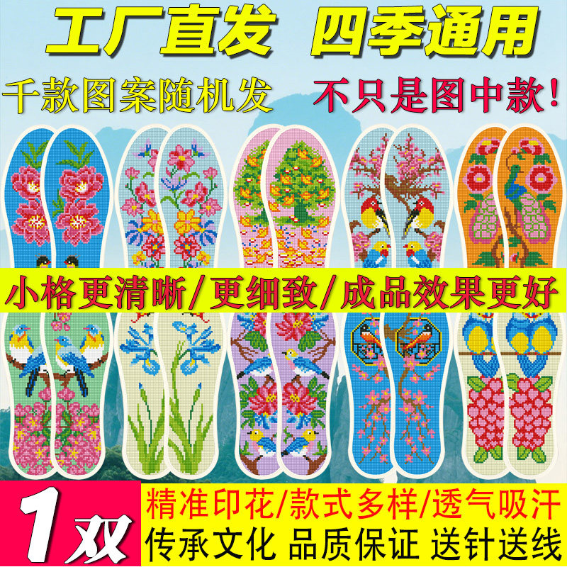 随机包邮新款十字绣鞋垫自己绣带针线半成品男女通用款绣花鞋垫
