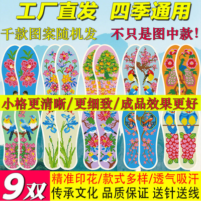 2026新款十字绣鞋垫自己绣带针线半成品男女通用款绣花鞋垫七层棉