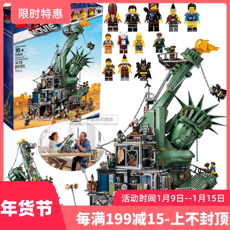 lego乐高70840大电影系列2末日堡倒塌自由女神像19年新款积木玩具