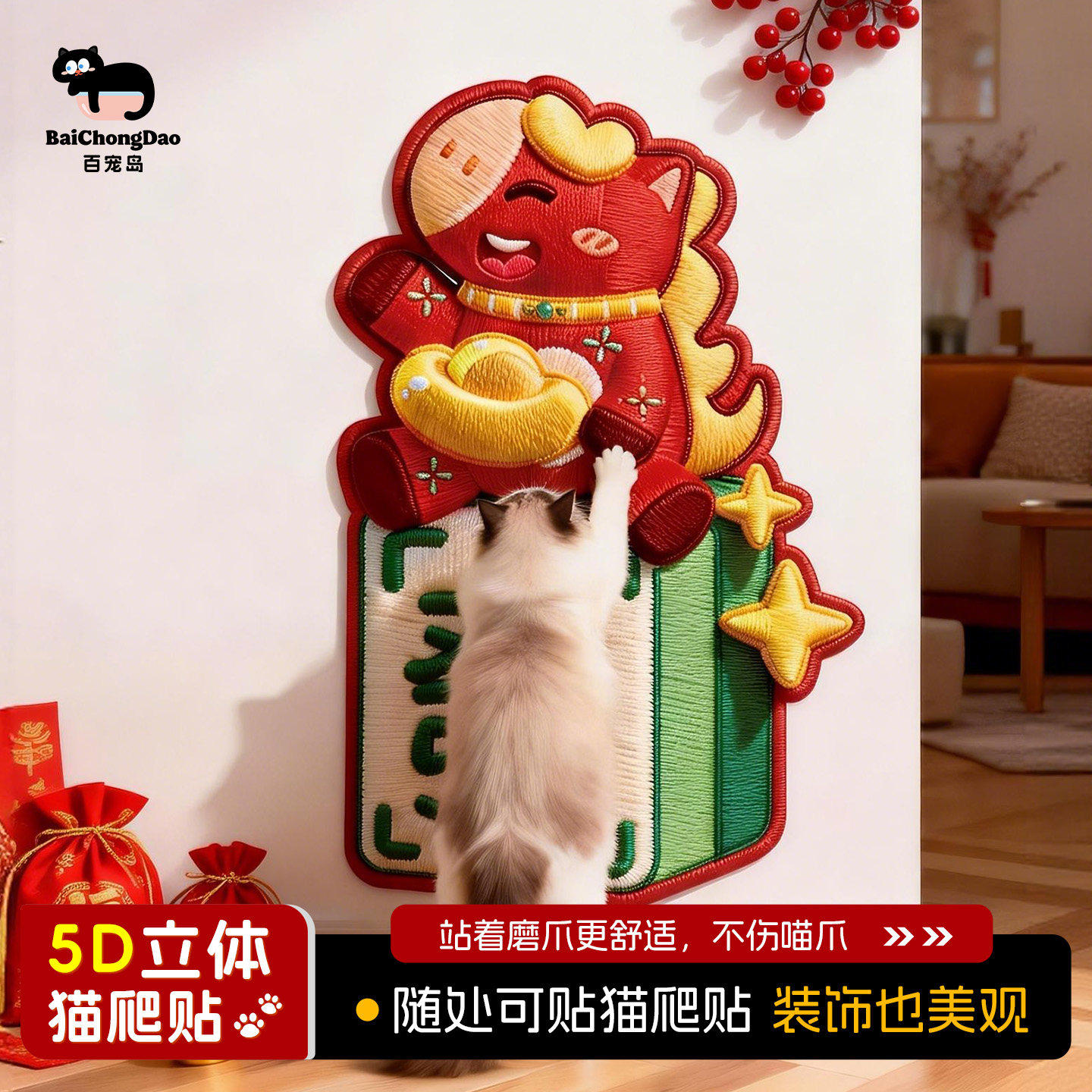 新年装饰贴猫抓板耐磨不掉屑立式墙贴5D立体保护沙发宠物四季通用,宠物/宠物食品及用品,猫抓板,淘宝优惠券,粉丝福利购,淘宝优惠卷