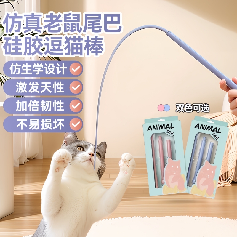 老鼠尾巴逗猫棒硅胶长杆条仿真耗子尾巴可替换芯解闷猫咪宠物玩具