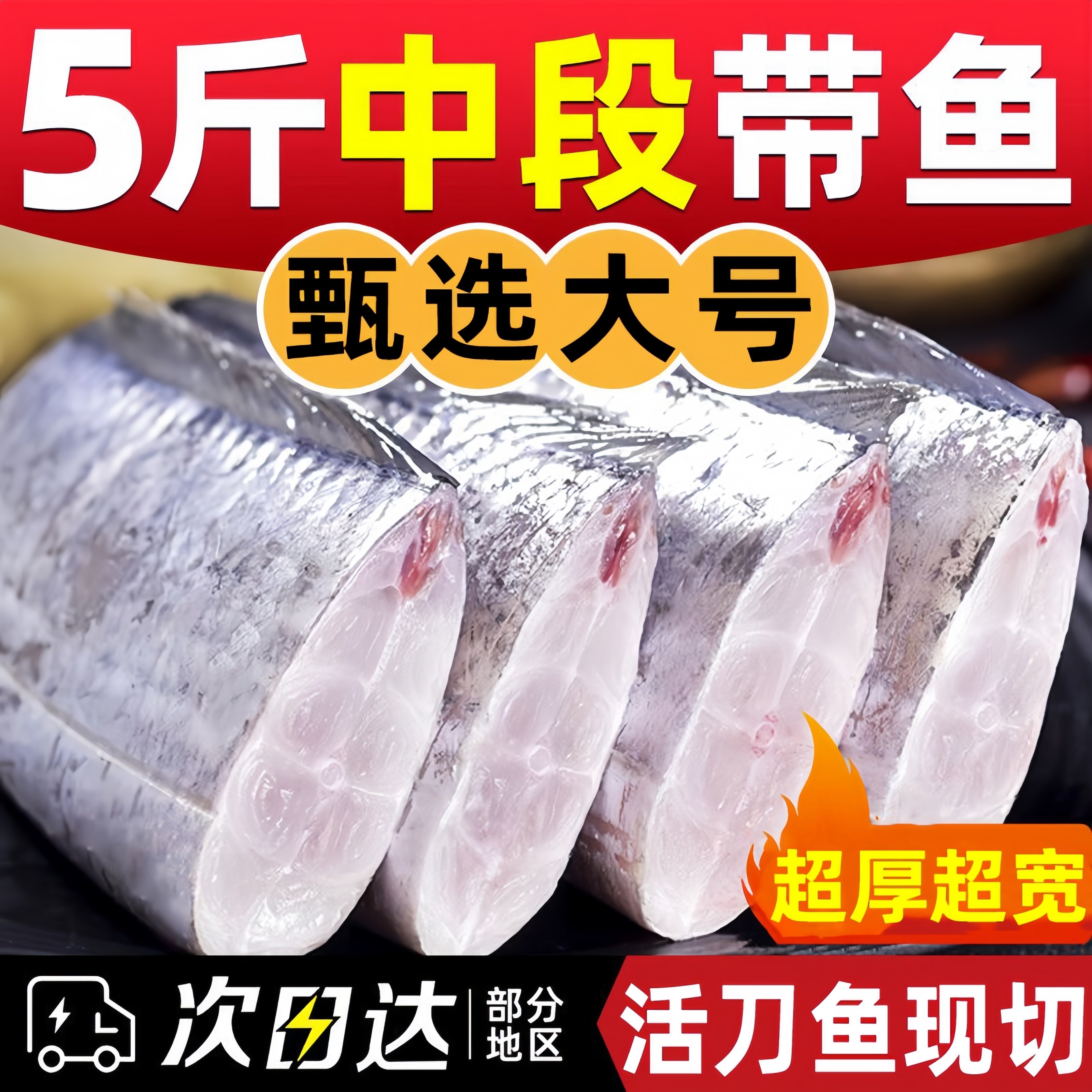 带鱼中段新鲜冷冻带鱼大段刀鱼中段带鱼中段刀鱼精选海鲜批发商用