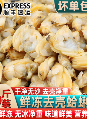 鲜冻蛤蜊肉冷冻蛤蜊文蛤特大贝壳肉蛤蜊肉纯肉无沙冷冻海鲜
