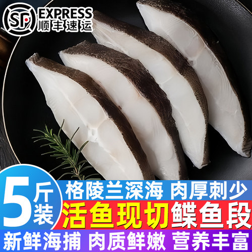格陵兰深海鲽鱼中段鲜切冷冻