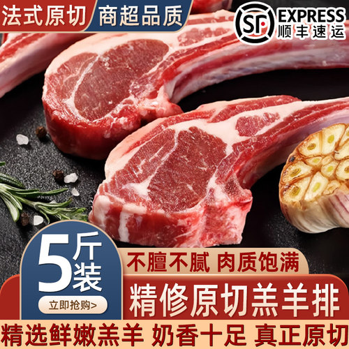 新鲜原切法式战斧羊排烧烤