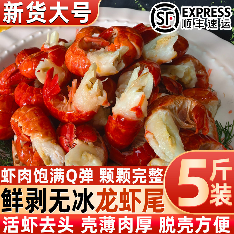 无冰鲜冻龙虾尾活虾现剥小龙虾尾小龙虾虾球鲜冻商用整箱顺丰