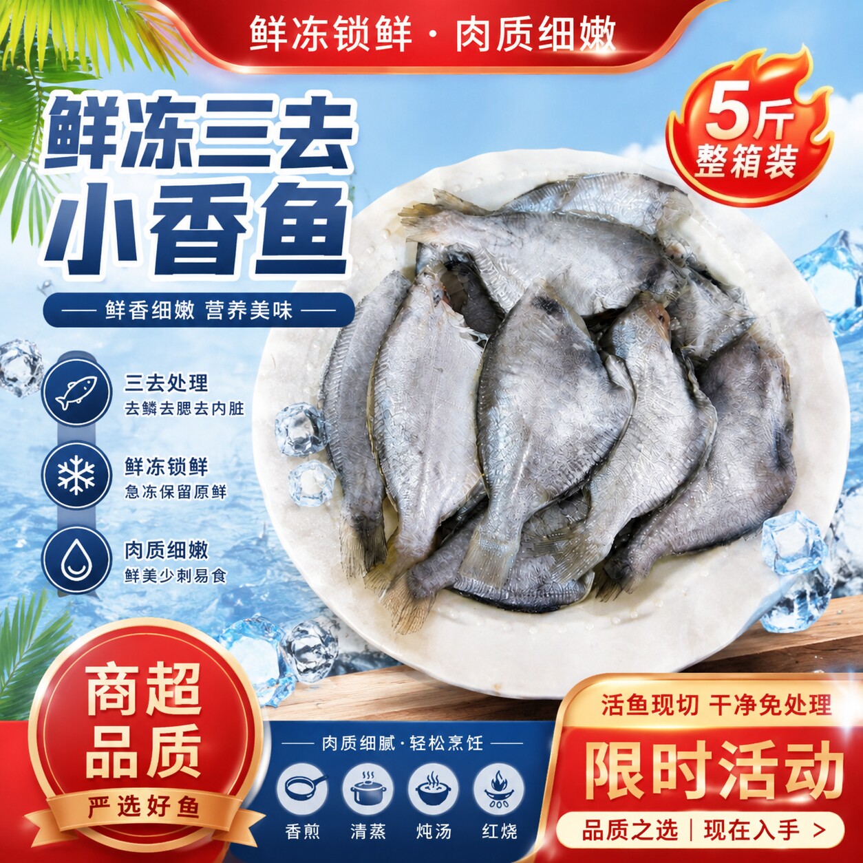 新鲜冷冻三去香鱼肉鲳鱼三去香鱼
