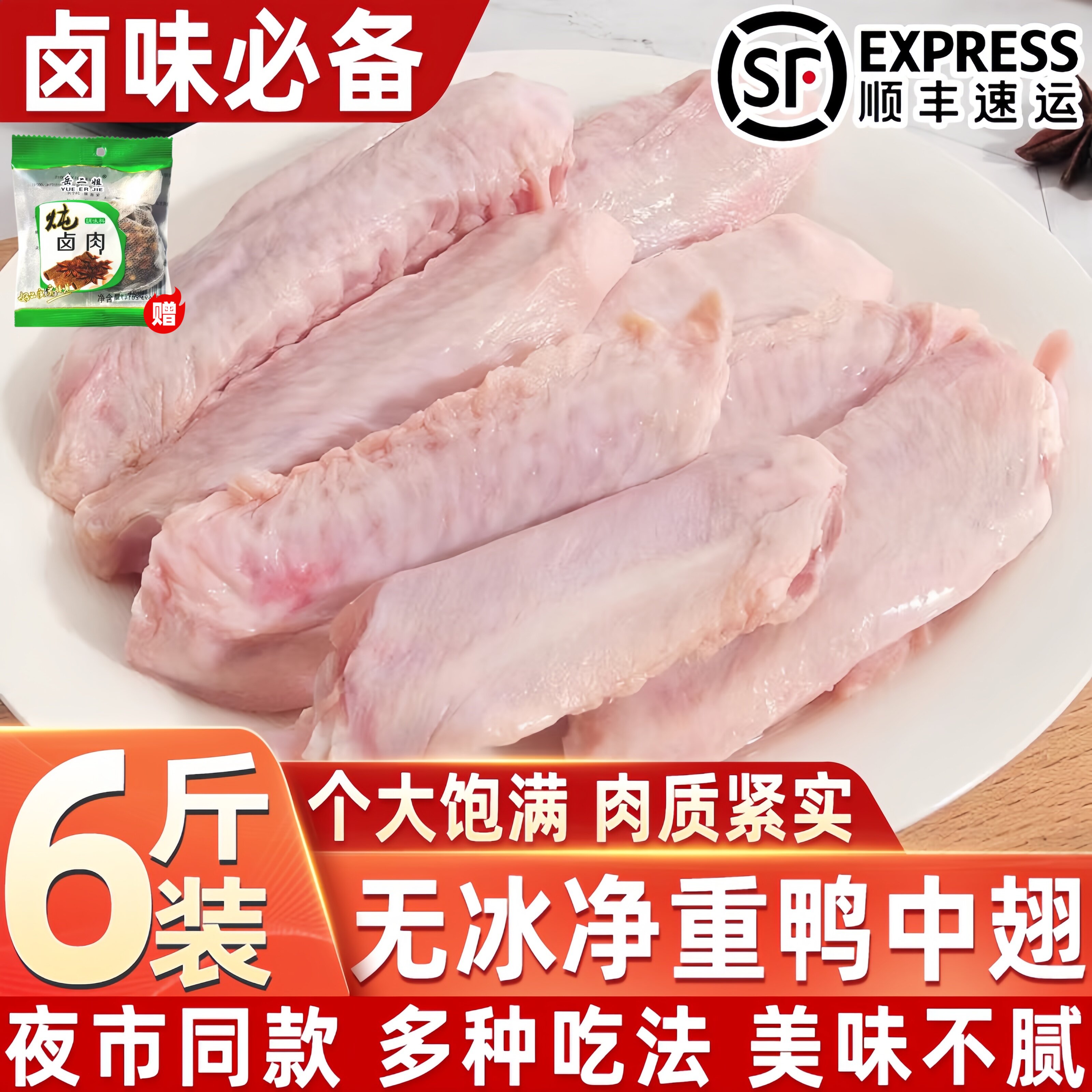 无冰鸭翅中冷冻生鲜烧烤卤味