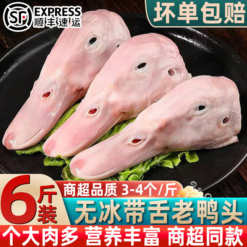 无冰带舌土鸭头纯干冷冻送料包