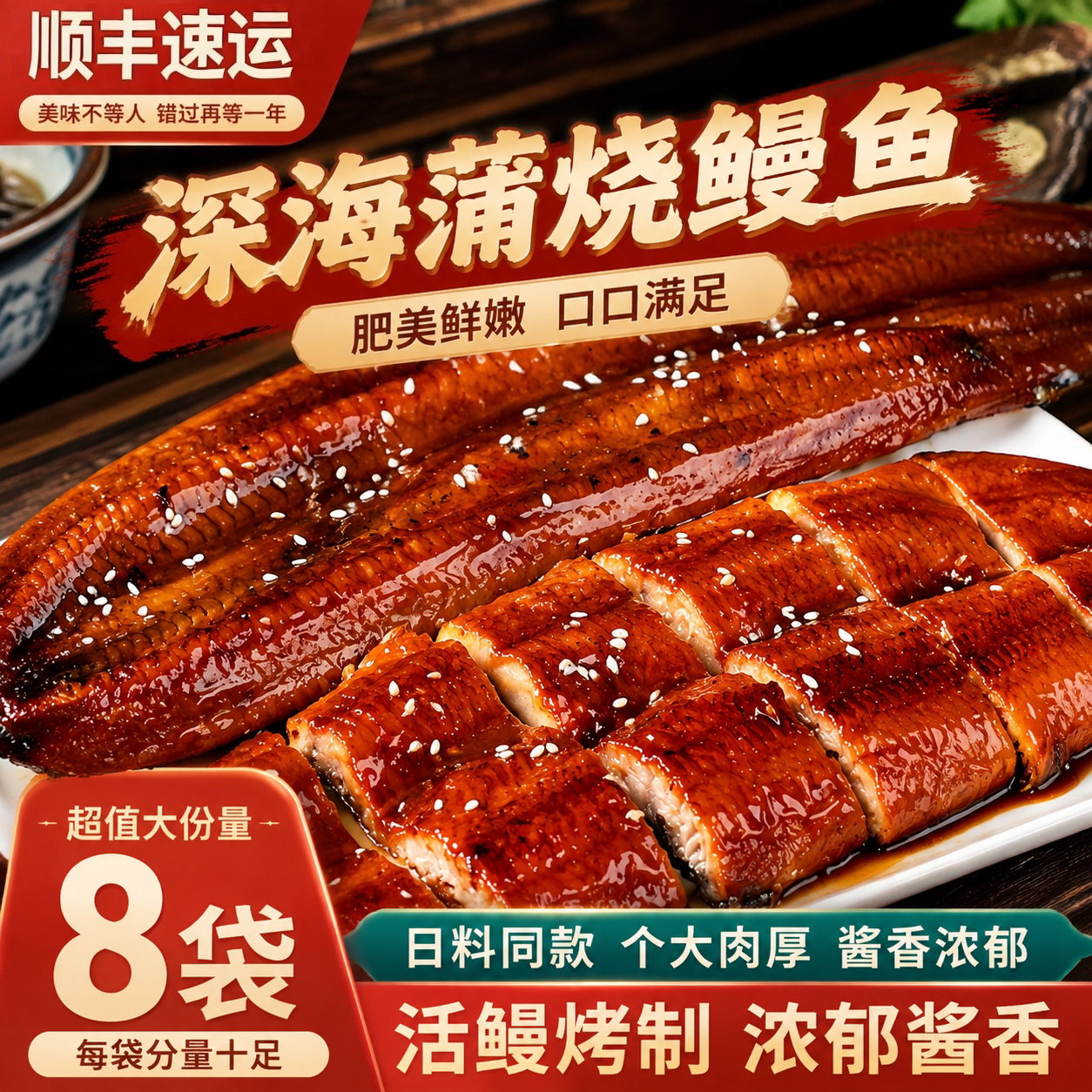 日式蒲烧鳗鱼加热即食整条鳗鱼