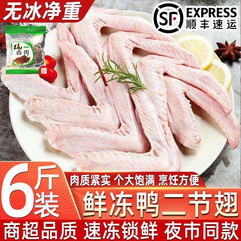 新鲜鸭二节翅冷冻鸭翅二节翅生鲜鸭翅生鸭鸭肉鸭货鸭翅膀夜市食材