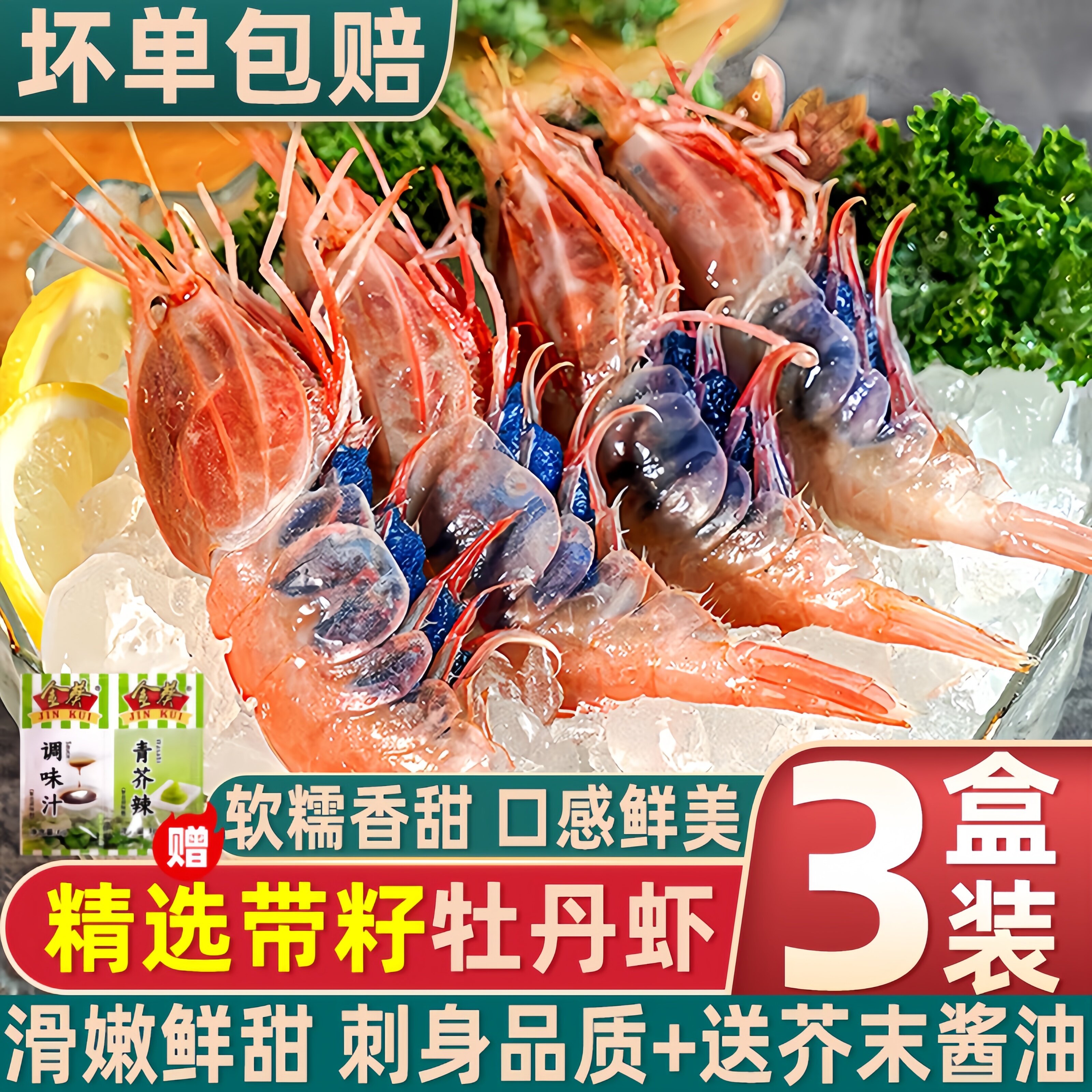 牡丹虾刺身超大号海鲜新鲜