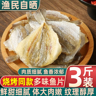 新鲜淡晒多味鱼片咸甜口味开心鱼干鱼片烧烤摆摊商用批发海鲜干货