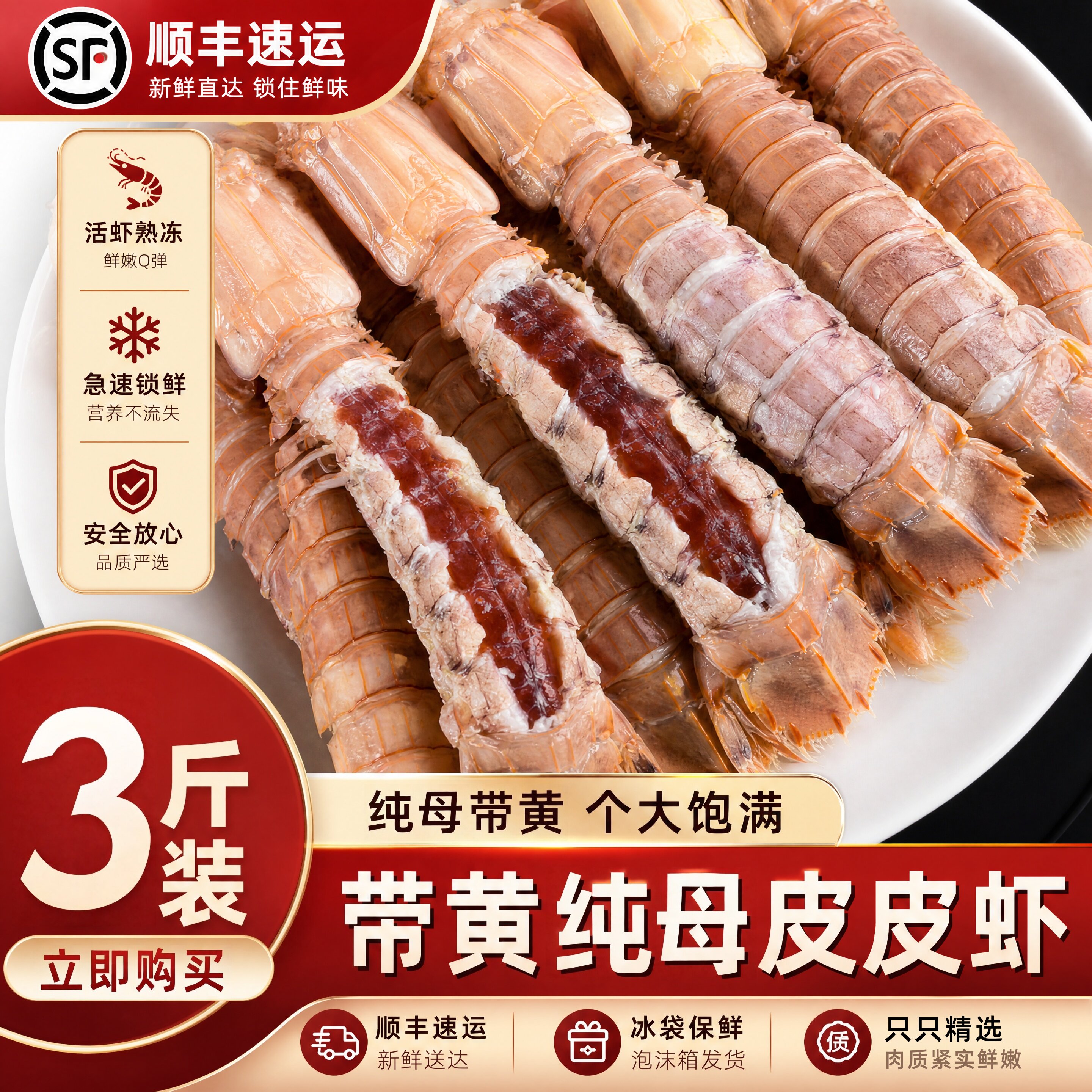 全母熟冻皮皮虾大个满肉速冻
