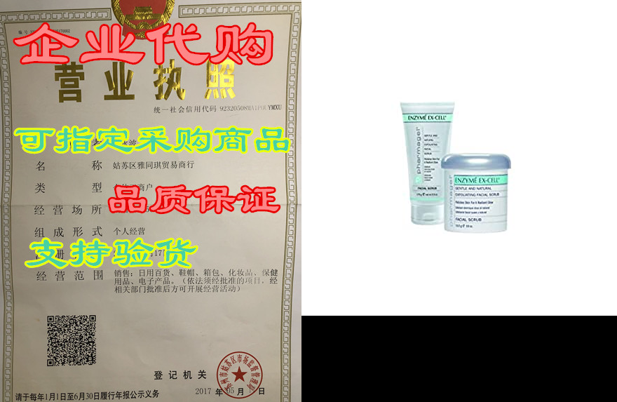 Pharmagel Enzyme Ex-Cell- Gentle Papaya Face Exfoliator