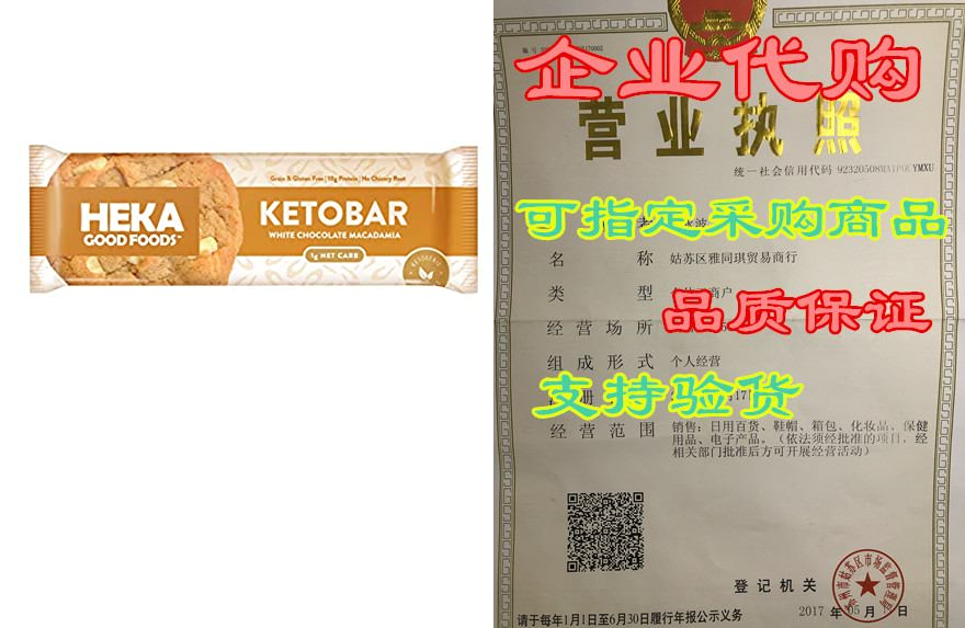 Heka Good Foods Low Carb Keto Bars， White Chocolate Macad