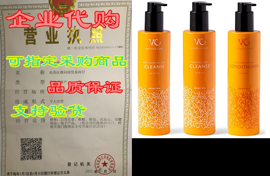 vicious Сurl wash day bundle - non-foaming curl cleanse 1