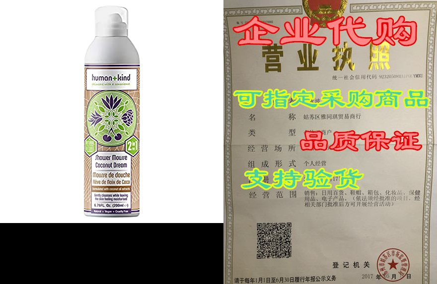 Human+Kind Shower Mousse - Wash， Lather， and Cleanse Skin 办公设备/耗材/相关服务 办公设备配件及相关服务 原图主图