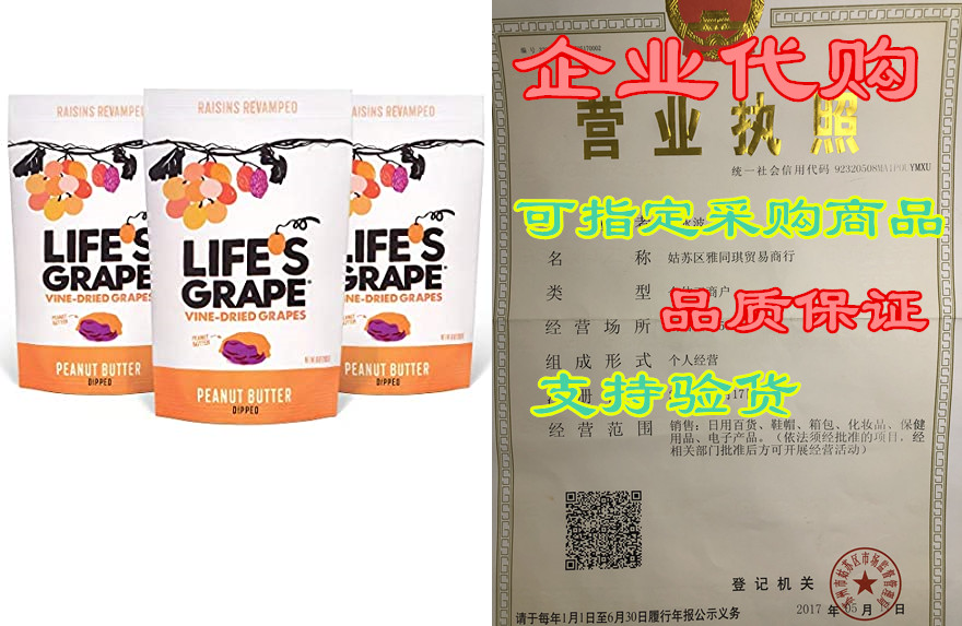 Life's Grape Vine Dried Grapes - Peanut Butter | Raisins 基础建材 有机玻璃板 原图主图