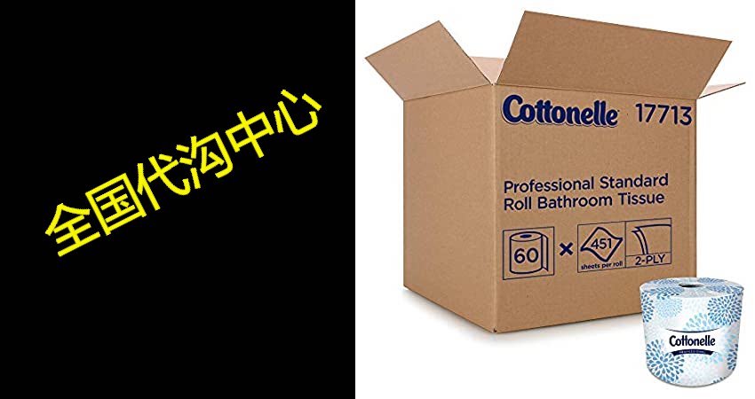 cottonelle professional bulk toilet paper for business (1