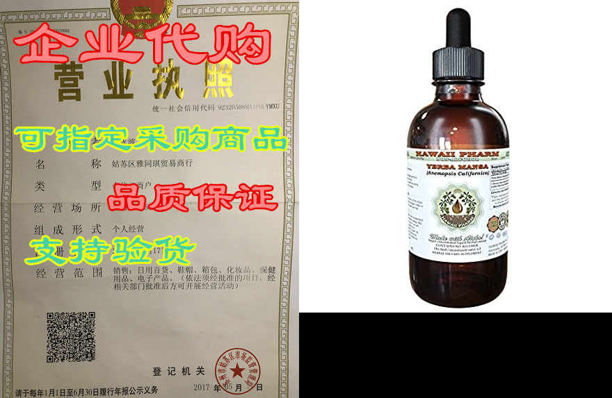 Yerba Mansa Alcohol-Free Liquid Extract， Yerba Mansa(Ane