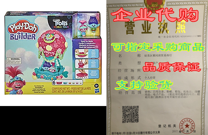 Play-Doh Builder DreamWorks Trolls World Tour Balloon Toy 电子元器件市场 板卡配件 原图主图