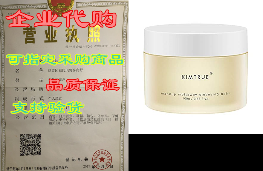 KIMTRUE Meltaway Makeup Remover Cleansing Balm， No-Emulsi 床上用品 床品配件 原图主图