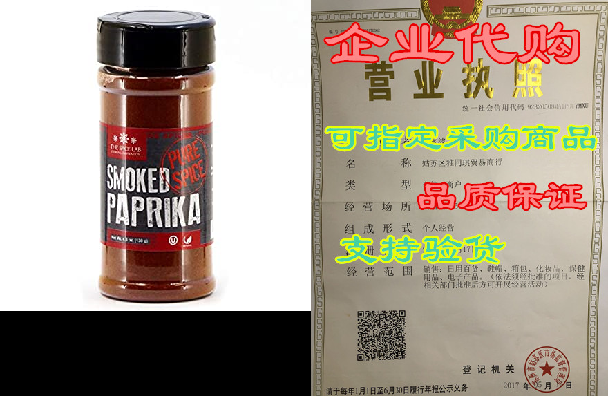 the spice lab smoked paprika powder - high color asta 120