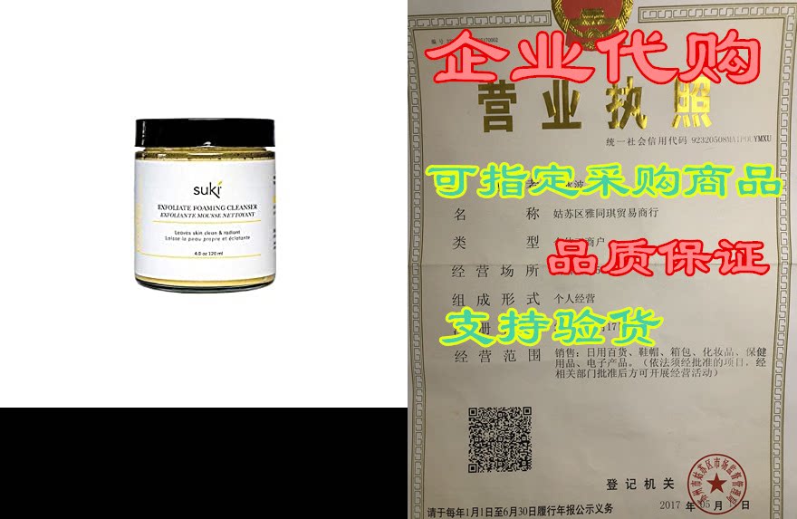 suki skincare exfoliate foaming cleanser - with natural s