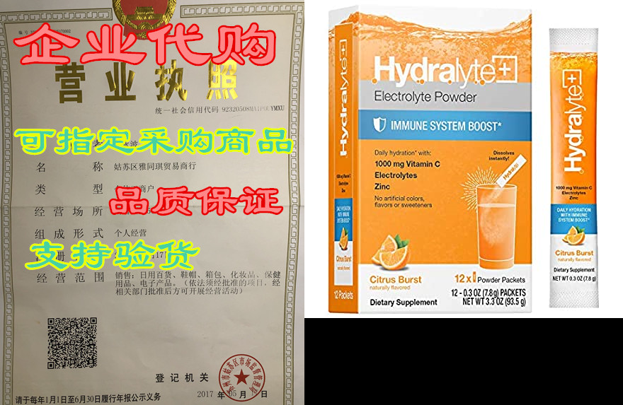 Hydralyte Hydration Plus Immunity Support: 1，000mg Vitami 婴童用品 金水 原图主图