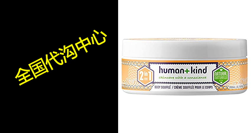 human kind body souffle - lightly whipped cream moisturiz