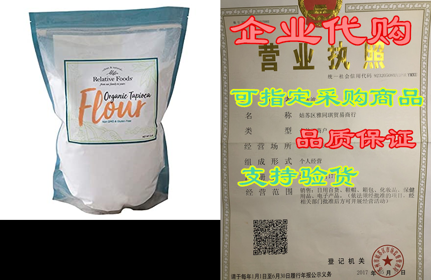 relative foods organic tapioca flour, packaged in our glu