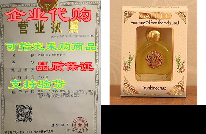 frankincense anointing oil from the holy land 12 ml / 0.