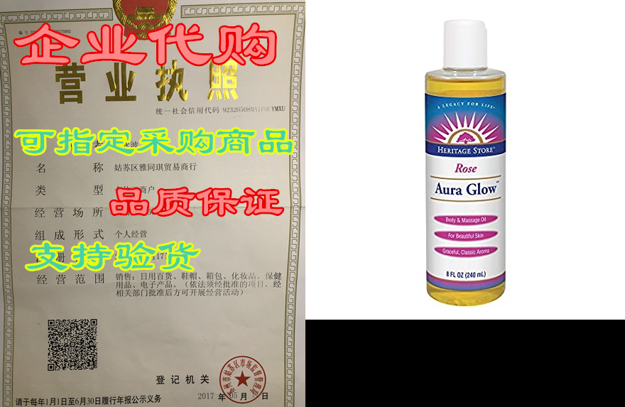 heritage store aura glow, rose | body & massage oil