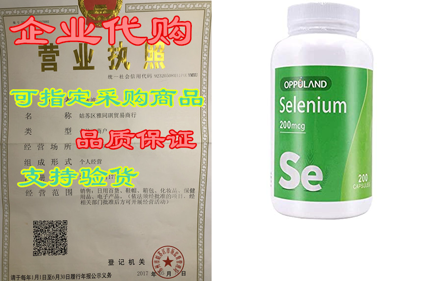 Oppuland Selenium 200mcg， Antioxidant Supplement， Support 3C数码配件 笔记本散热器/降温卡 原图主图