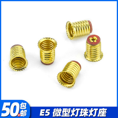 e5螺口微型米粒灯泡底座灯座筒灯