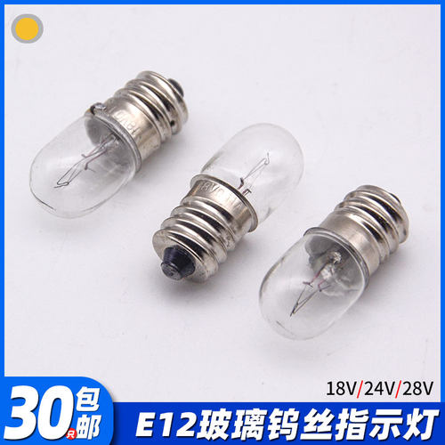 18V24V30VE12按钮仪器螺口灯泡