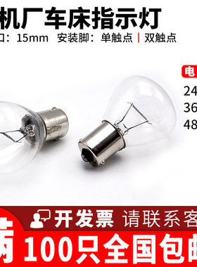 电机车闸板报警灯泡B15卡口单尾触点24V36V48V35W40W汽车叉车灯泡