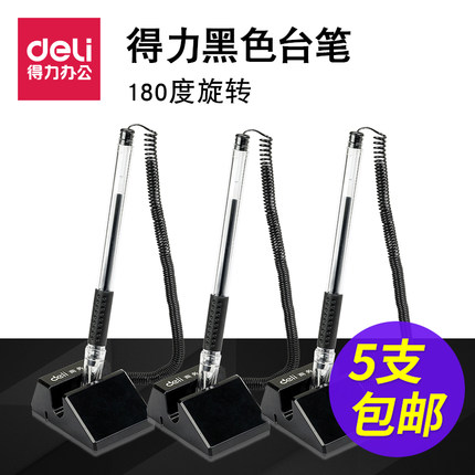 得力6791商务中性台笔包邮