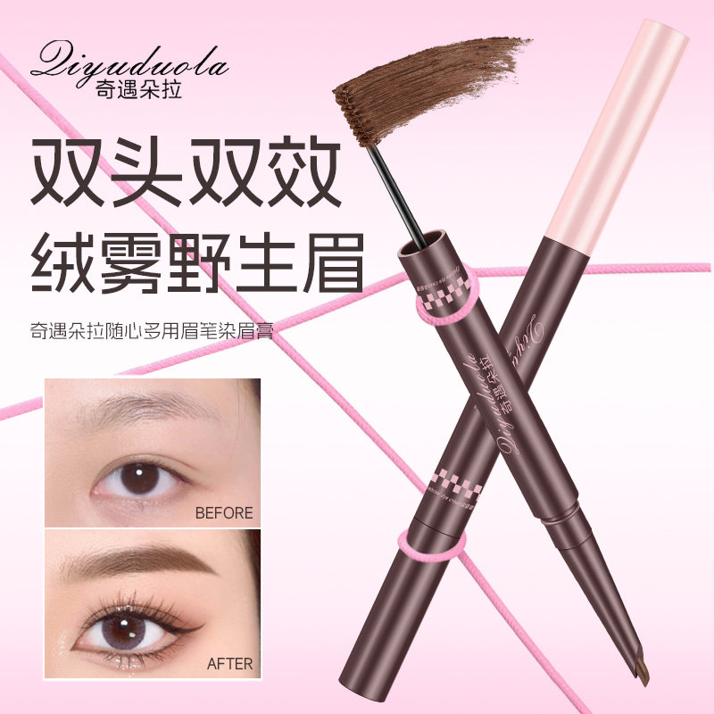 双头染眉膏眉笔二合一防水防汗自然持久不易脱色浅色粉棕色眉毛女