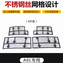 汽车配件 奥迪A6L中网防虫网水箱格栅防护网奥迪改装 专用于17 18款