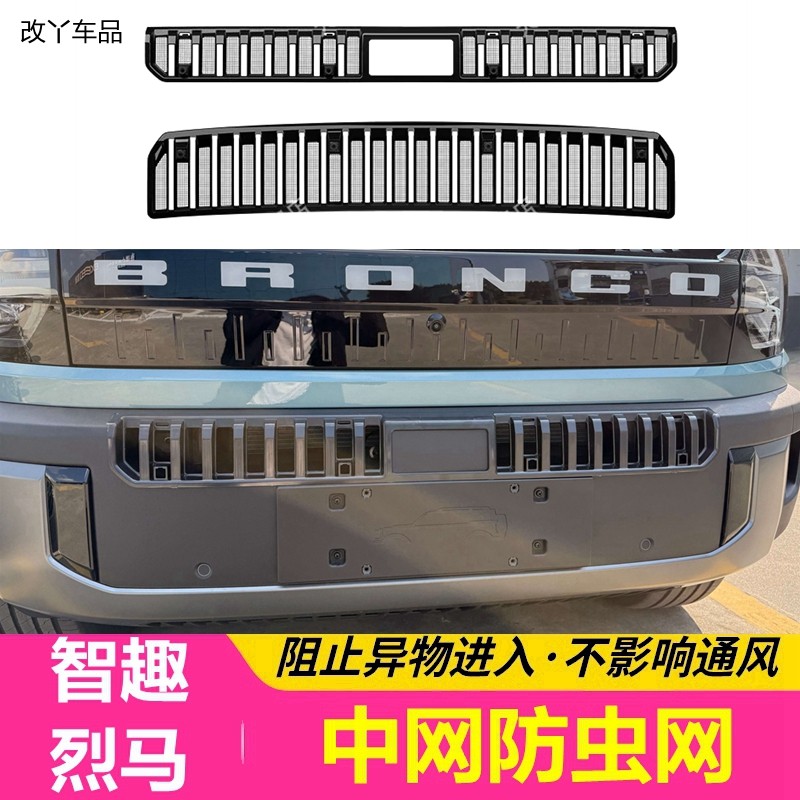 26款福特烈马中网防虫网智趣烈马增程版水箱防护网冷凝器防尘配件,汽车用品/电子/清洗/改装,汽车防虫网,淘宝优惠券,粉丝福利购,淘宝优惠卷