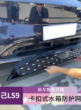 智己LS9汽车防虫网水箱防护网中网满天星前杠装饰进风口防尘网罩