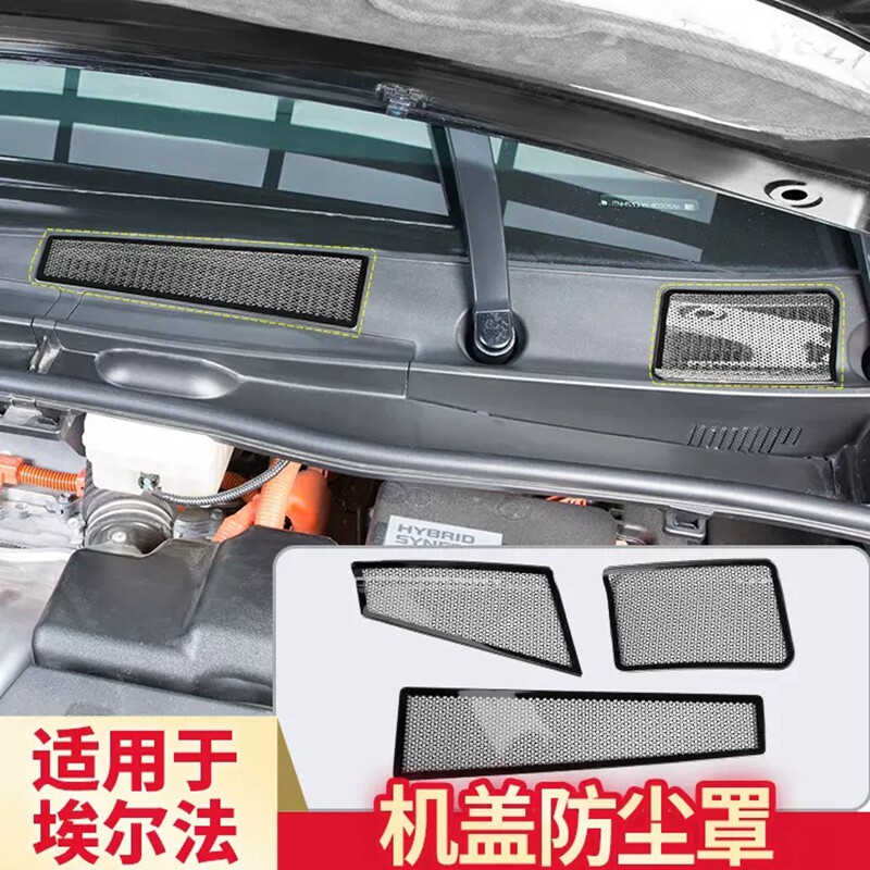 适用于24款丰田埃尔法机舱防尘网机盖空调进风口喇叭罩防虫网改装
