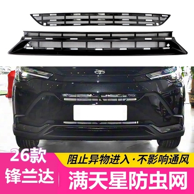 适用于26款丰田锋兰达防虫网前脸中网水箱保护罩防虫柳絮改装配件