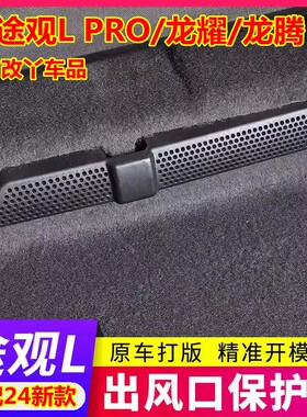 座椅底部加厚空调口保护罩