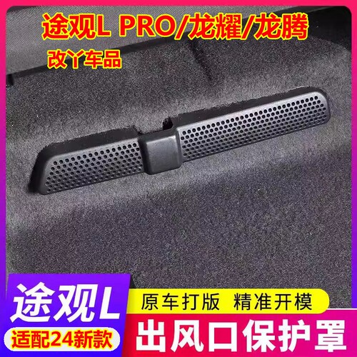 座椅底部加厚空调口保护罩