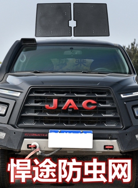 21-22款江淮悍途防虫网水箱防护网中网挡尘网防蚊虫柳絮专用配件