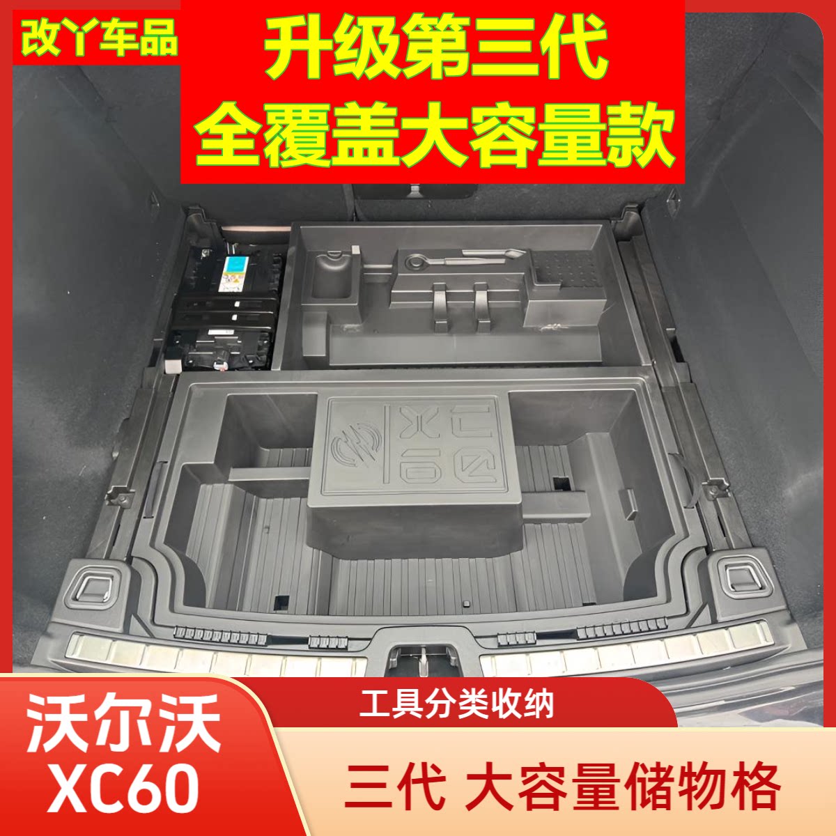 【替换原车款】25-26款沃尔沃XC60专用后备箱储物盒改装车载魔盒
