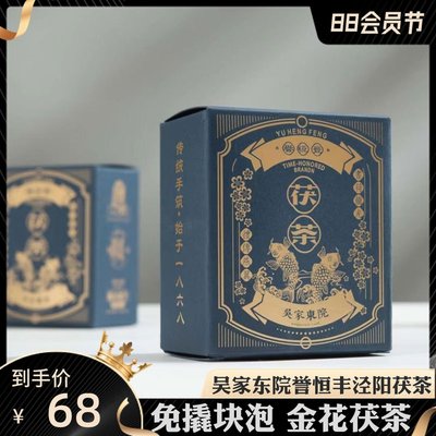 誉恒丰茯茶块泡方便吴家东院那年